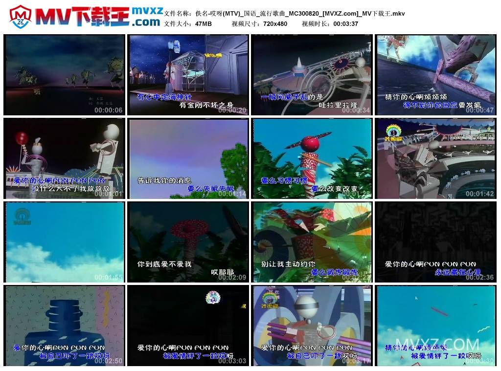 佚名-哎呀(MTV)_国语_流行歌曲_MC300820